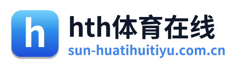 hth体育在线